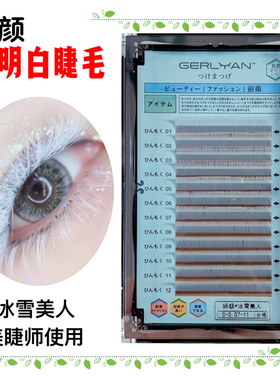 娇颜冰雪美人白色睫毛烟灰色奶奶灰单根嫁接睫毛百搭款时尚美睫毛