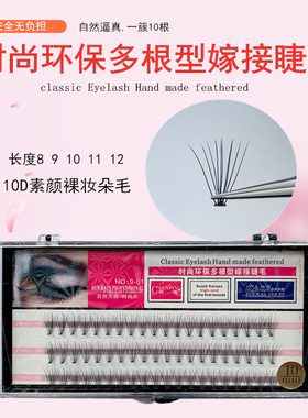 朵毛一簇10根自己嫁接浓密型自然
