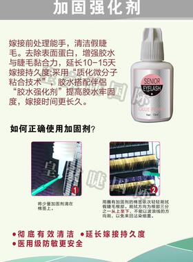 皇家爱睫加固剂嫁接睫毛处理剂 强化剂 嫁接前涂 睫毛更持久牢固