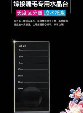 美睫专用嫁接睫毛胶水垫 弧形水晶板 嫁接种植睫毛二合一水晶垫