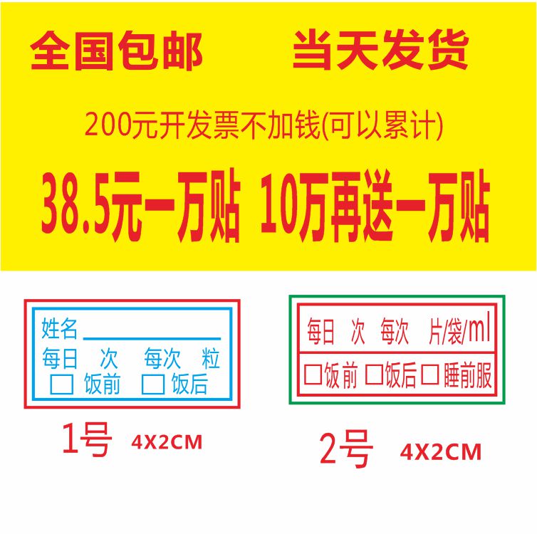 现货医药贴纸药品服用医嘱口服标签诊所输液单贴纸医院处方不干胶 - 图0