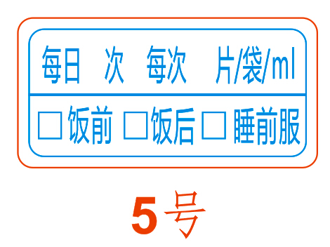 特价定做医嘱处方标签医用处方标签医院标签药品不干胶贴纸-图1