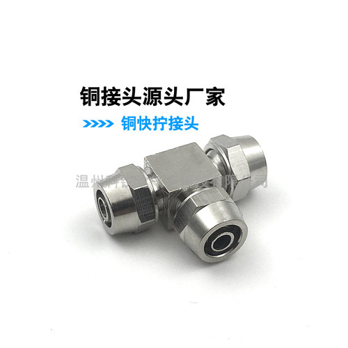 气动铜接头快拧接头PE-4/6/8/10/12mm气管三通变径接头PEG6-4 8-6 - 图0