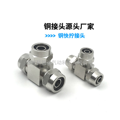 气动铜接头快拧接头PE-4/6/8/10/12mm气管三通变径接头PEG6-4 8-6 - 图2