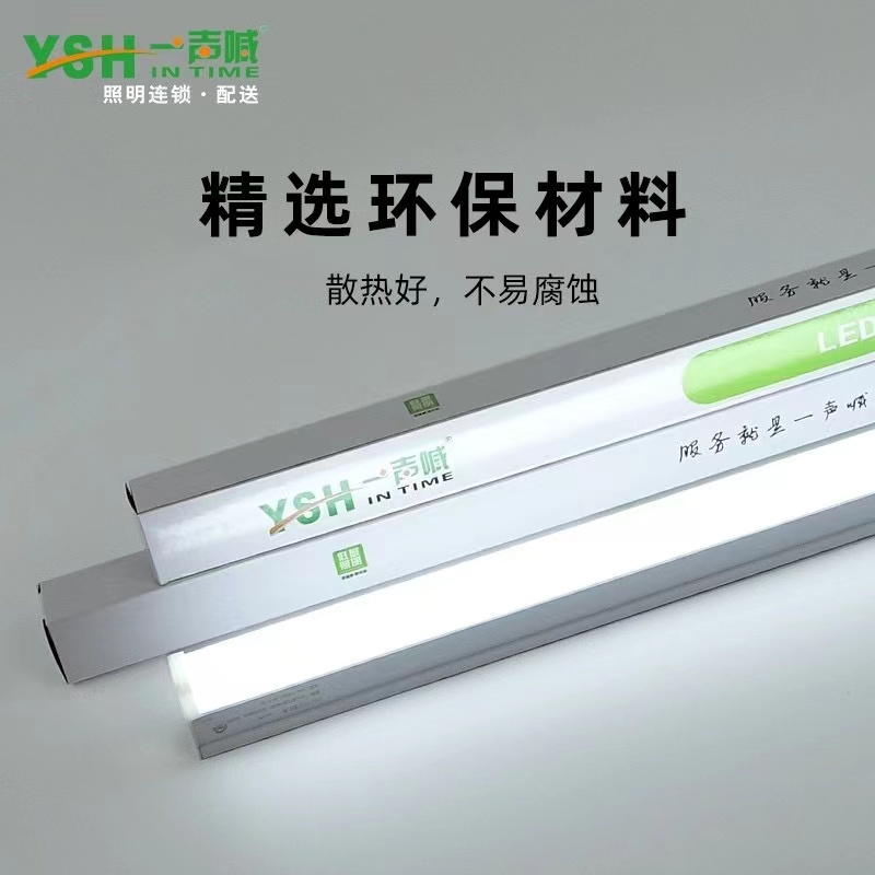 一声喊LED灯管T8一体化支架40W日光灯1.2米家用长条灯全套 - 图0