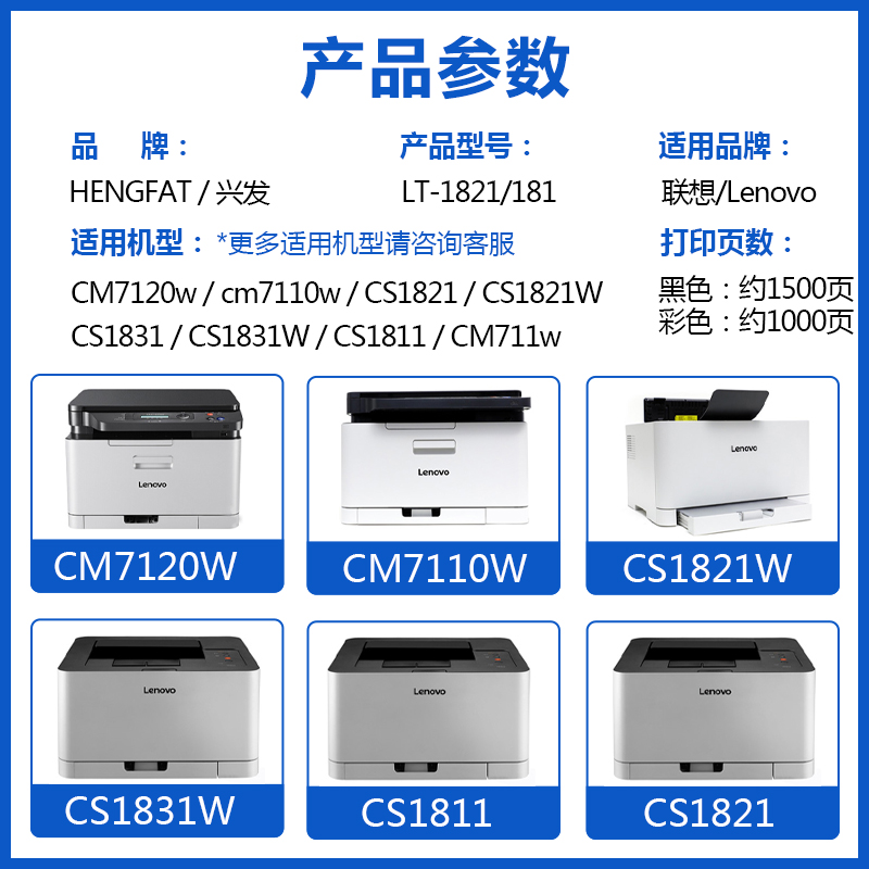 hengfat适用联想cs1821w粉盒适用cm7110w cm7120w硒鼓 cs1831w 1821 1831彩色激光打印机墨盒lt1821成像鼓 - 图0