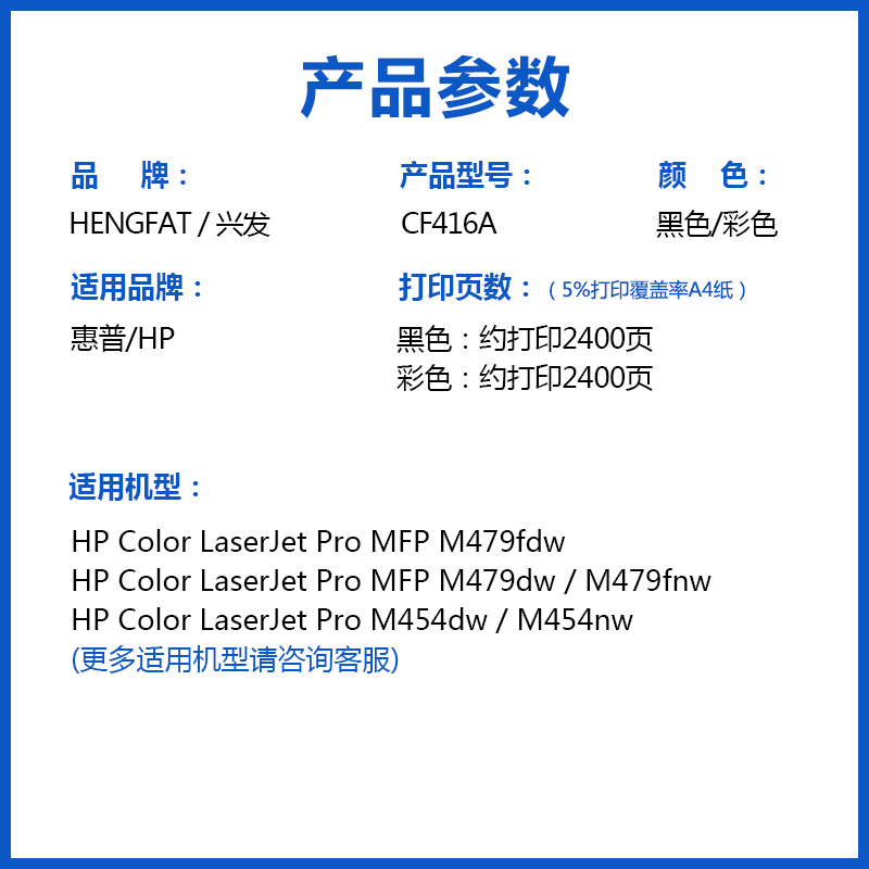 hengfat适用惠普M479fdw硒鼓HP416A M479dw M479fnw/fdw墨盒CF416A M454dw M454dn/nw W2040A 2041 2042 2043 - 图0