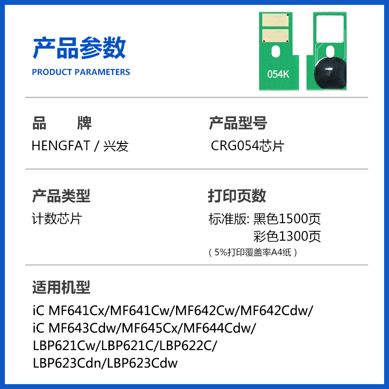 适用佳能CRG054计数芯片LBP621cw LBP623CDN 623cdw硒鼓642cdw碳粉盒622cdw 644cdwmf645cx 643cdw 641cw墨盒 - 图0