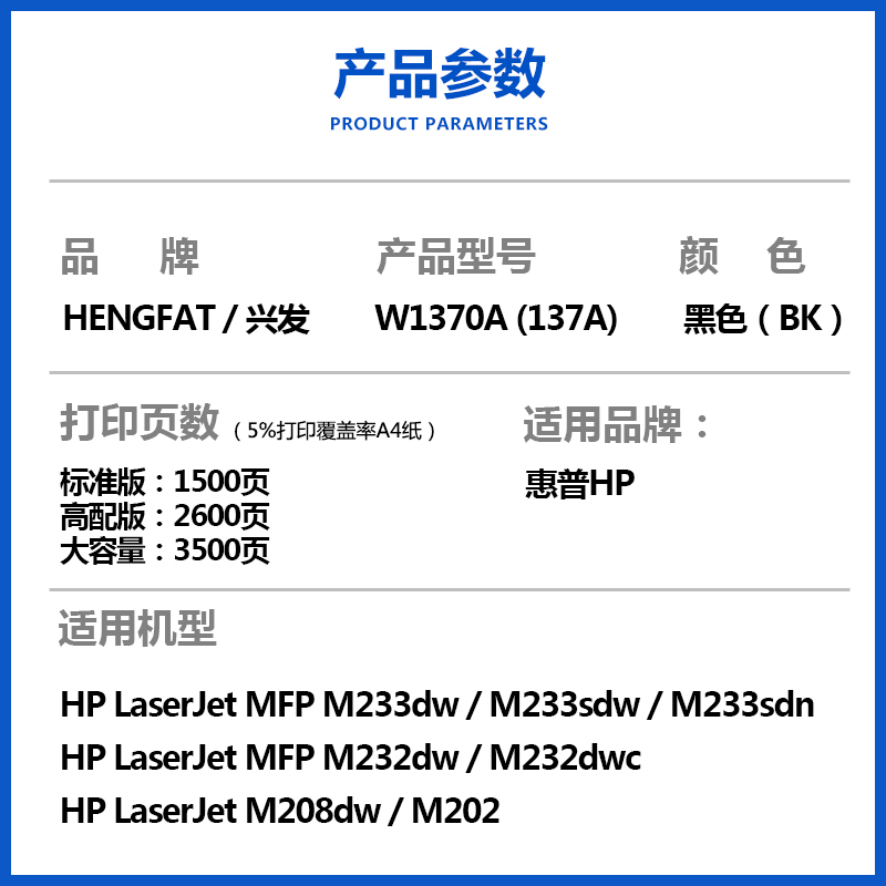 兴发适用惠普W1370A易加粉硒鼓HP137a M233dw M233sdw M233sdn墨盒M232dw M232dwc M208dw打印机粉盒137X墨粉 - 图0