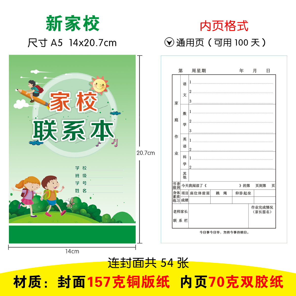 新款家校本家校联系册家庭学校联系册作业记录本小学生初中可定做-图2