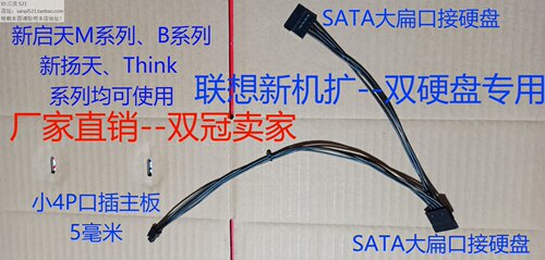 联想ThinkCentre M930 M737硬盘光驱电源SSD双SATA第二供电线小4P - 图3