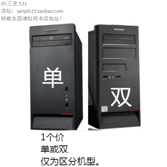 Lenovo Qitian chassis optical drive bezel