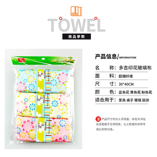 擦玻璃印花抹布韩国 进口洗碗布清洁布吸水不掉毛无痕不留水渍3条 - 图0