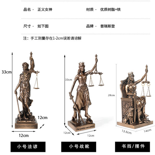 仿铜司法公平公正正义女神忒弥斯雕塑雕像律师办公室法律天平摆件 - 图2