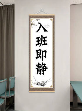 班级文化教室励志标语名言挂轴
