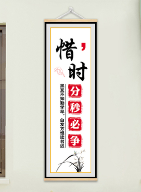 班级公约班规班训文化墙挂轴