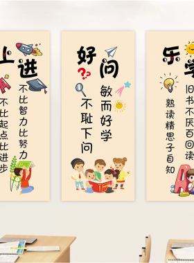 名言警句励志标语贴画学校教室文化学校班级布置激励学生学习墙贴