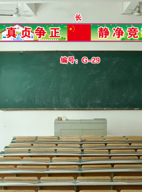 教室文化墙贴纸黑板上方励志标语
