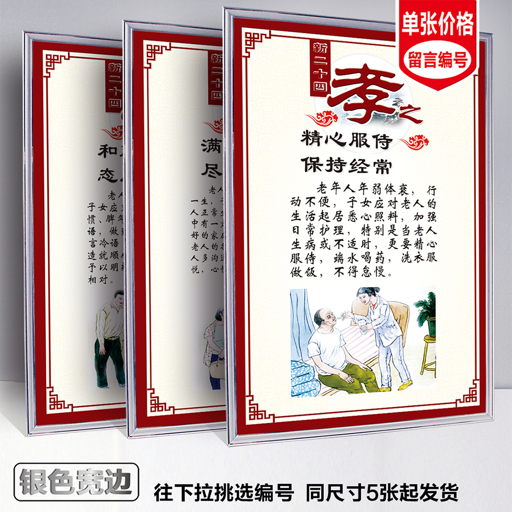 新24孝图中华老二十四孝海报中国梦挂图古典墙贴传统文化标语展板-图1