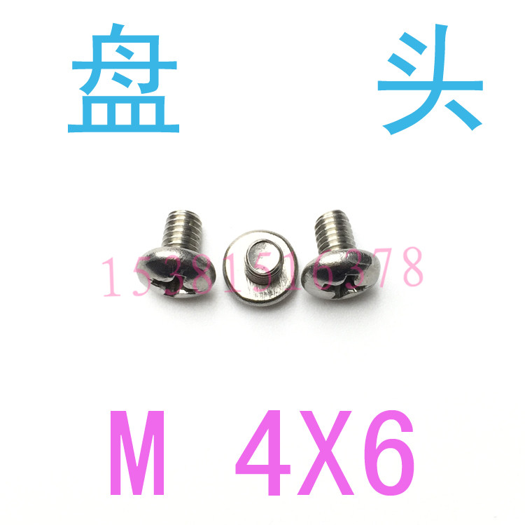GB818不锈钢304盘头十字圆头螺丝M4*6/千 m4x6圆头螺丝m1.2m1.6 - 图3