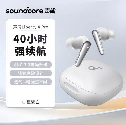 【实体店】Soundcore声阔降噪舱3代Liberty4pro真无线蓝牙耳机 - 图0
