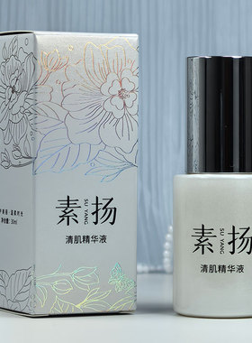 素扬®清肌精华液30ml 植物草本精华液养颜元素