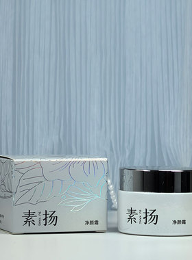 素扬®净颜霜30g日霜早霜润泽护肤靓肤靓颜霜 美容院精华霜