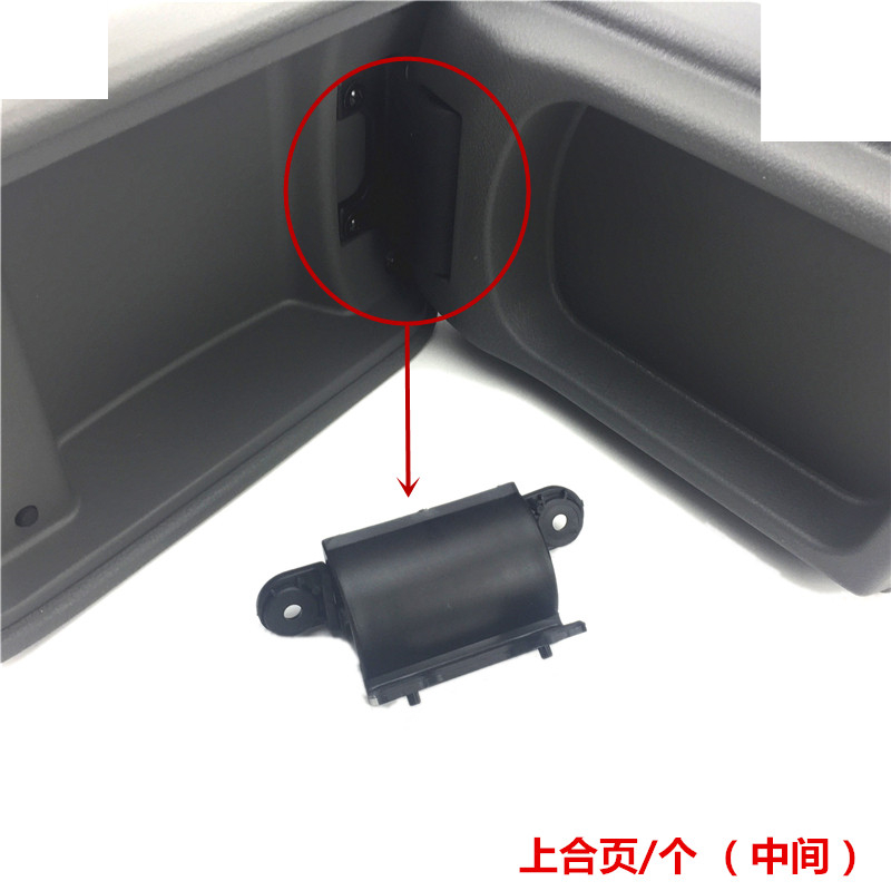 适配车型吉利帝豪EC715/EC718中央扶手箱合页支架挂钩储物盒折页-图2