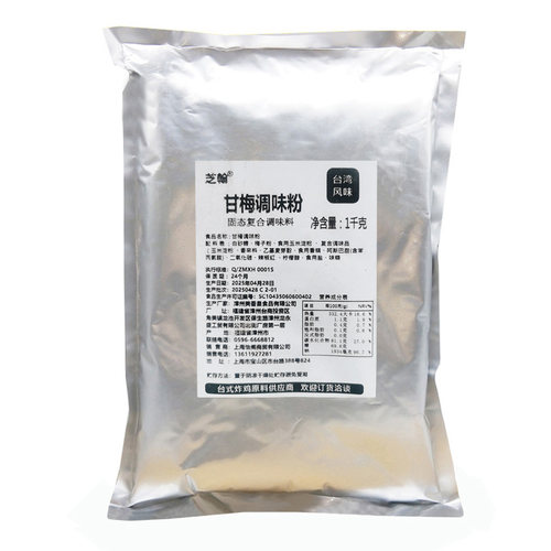 芝翰红色甘梅粉台湾风味鸡排鱿鱼梅子粉薯条炸鸡椒盐商用调味撒料 - 图3