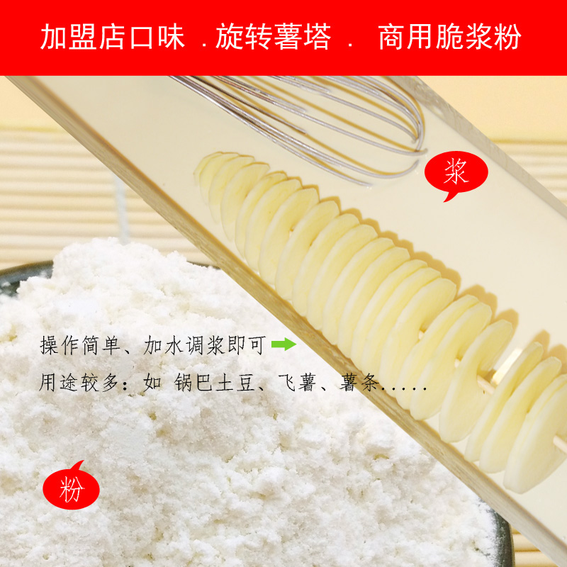 薯塔脆浆粉1kg 酥脆炸粉土豆裹粉调料薯条薯塔料粉商用脆皮粉原料