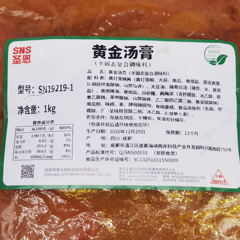 黄金汤膏1kg 袋装金汤酸辣酱肥牛酸菜鱼米线调料汤料火锅底料商用 - 图1