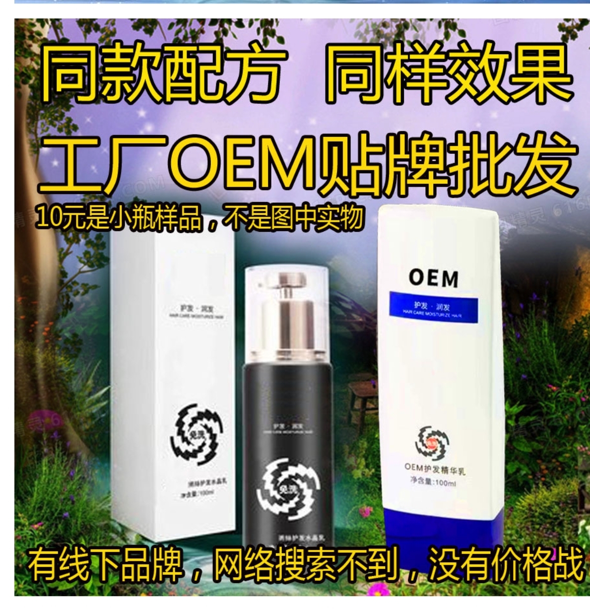 魔术丝同款配方同样效果魔术丝同款乌发乳金木森巴夫半成品批发生-图1