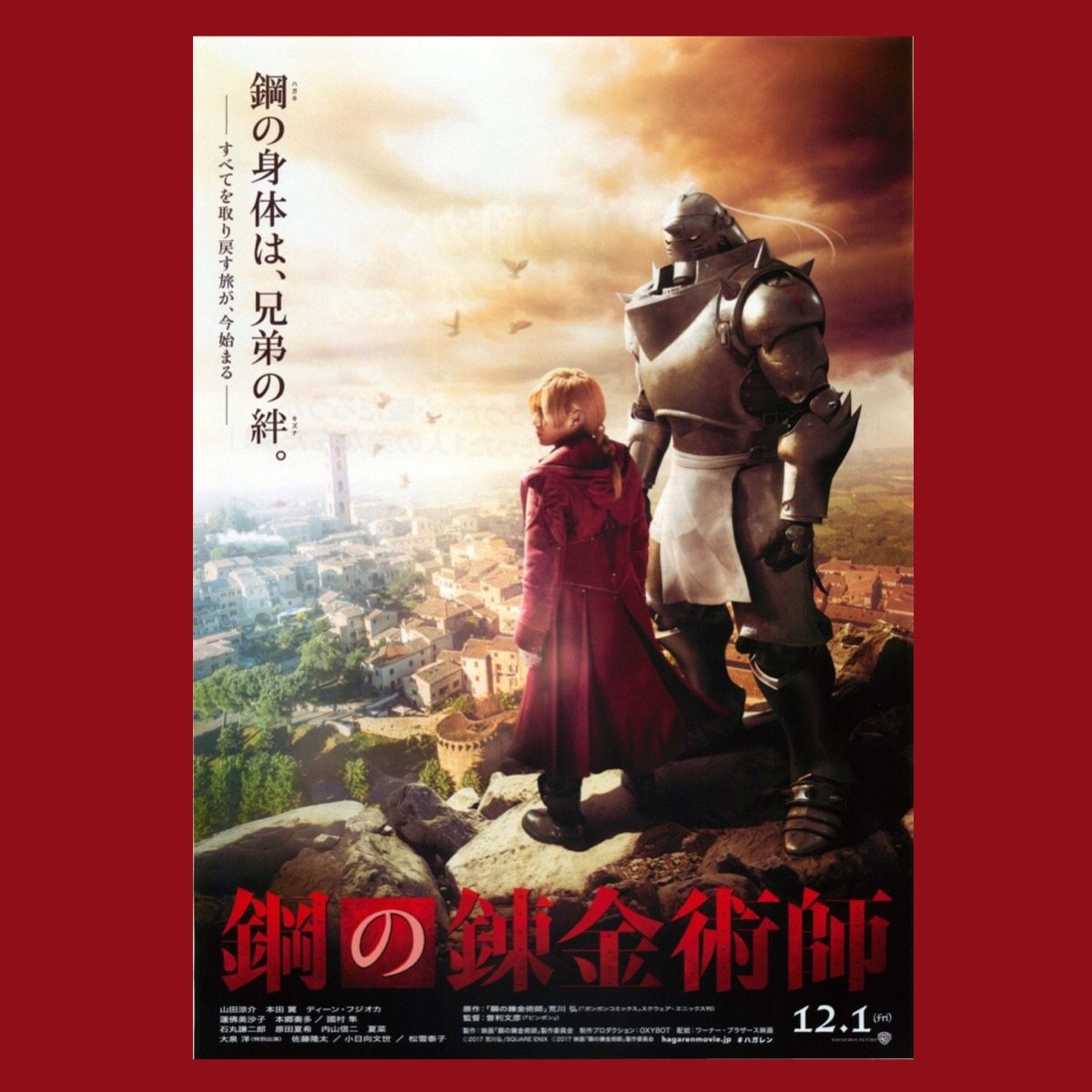 钢之炼金术师海报 新人首单立减十元 21年7月 淘宝海外