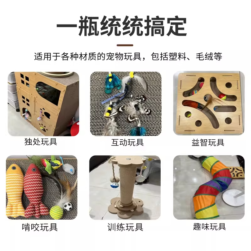 宠物玩具清洁剂猫咪狗狗玩偶去污去口水去油渍清洗除臭免水洗喷雾 - 图1