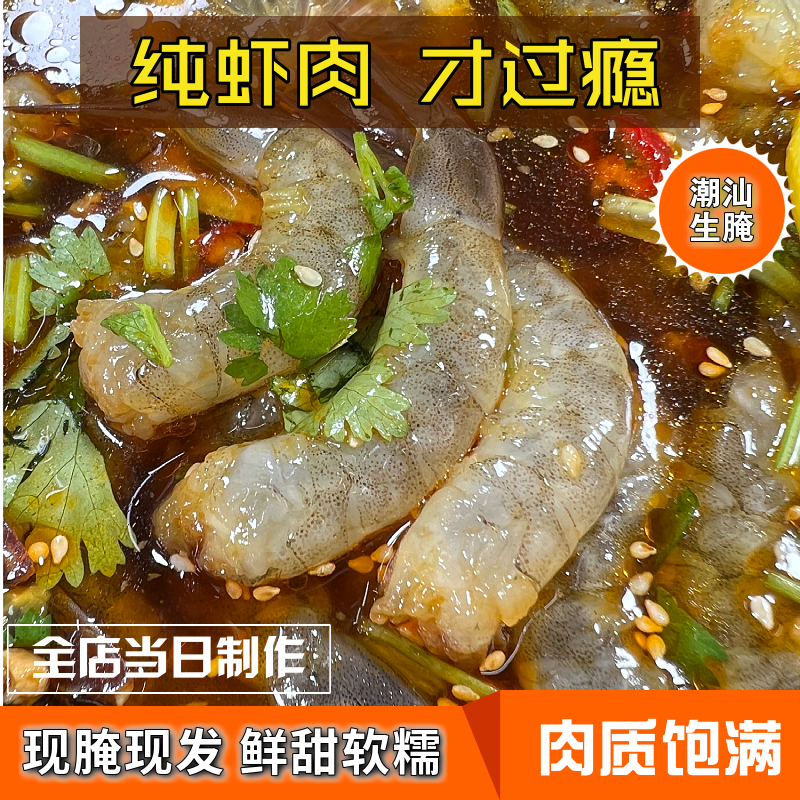 潮汕生腌海鲜生腌海虾柠檬海虾肉网红生腌300g_虎窝淘