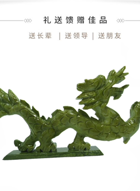 玉青龙生肖抱珠龙书房客厅摆件
