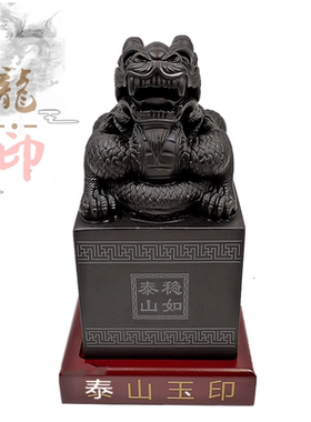 泰山玉印玉玺保平安商务礼品摆设