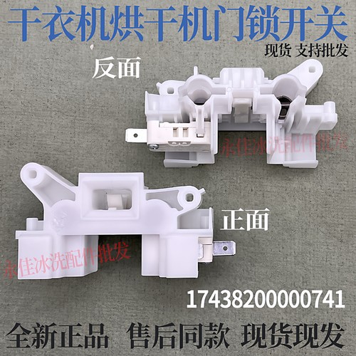 小天鹅干衣机TH100-H16G H36WT H32Y烘干机NH06WY VH88WY门锁开关 - 图0