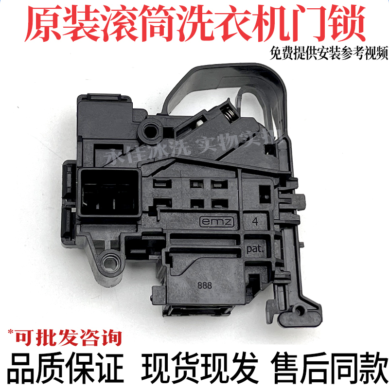 小天鹅TG100V20WDG滚筒TG100V120WDG洗衣机100V20WD门锁TG100YQ1 - 图1