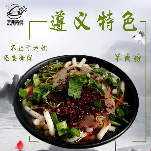 贵州遵义羊肉粉原汤红油羊肉粉羊肉米皮米粉正宗遵义老牌羊肉粉 - 图0