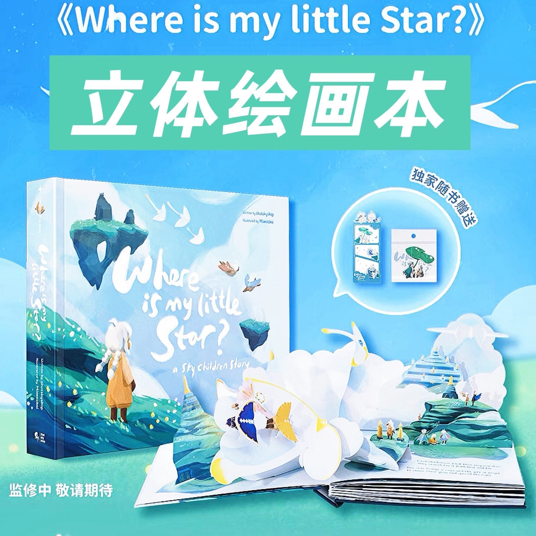 光遇立体绘本画册设定集周边徽章NFC可扫描感应 全新未拆,淘宝优惠券,粉丝福利购,淘宝优惠卷