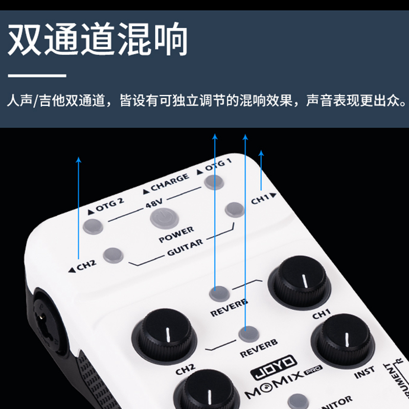 JOYO卓乐MOMIX PRO手机录音直播专业声卡可充电带混响便携混音器 - 图2