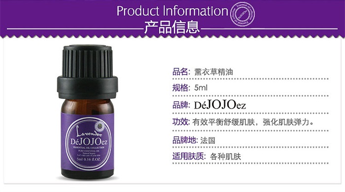 DeJOJOez专柜法国玖玖薰衣草单方身体精油护肤芳疗香薰舒缓头皮