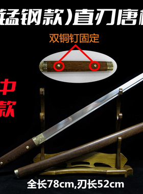 龙泉直刃唐横刀直刀锰钢一体长刀