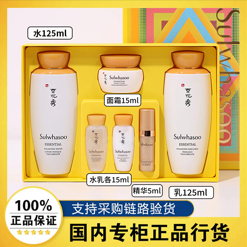 韩国雪花秀滋盈肌本套合护肤品补水 琪琼化妆品面部护理套装