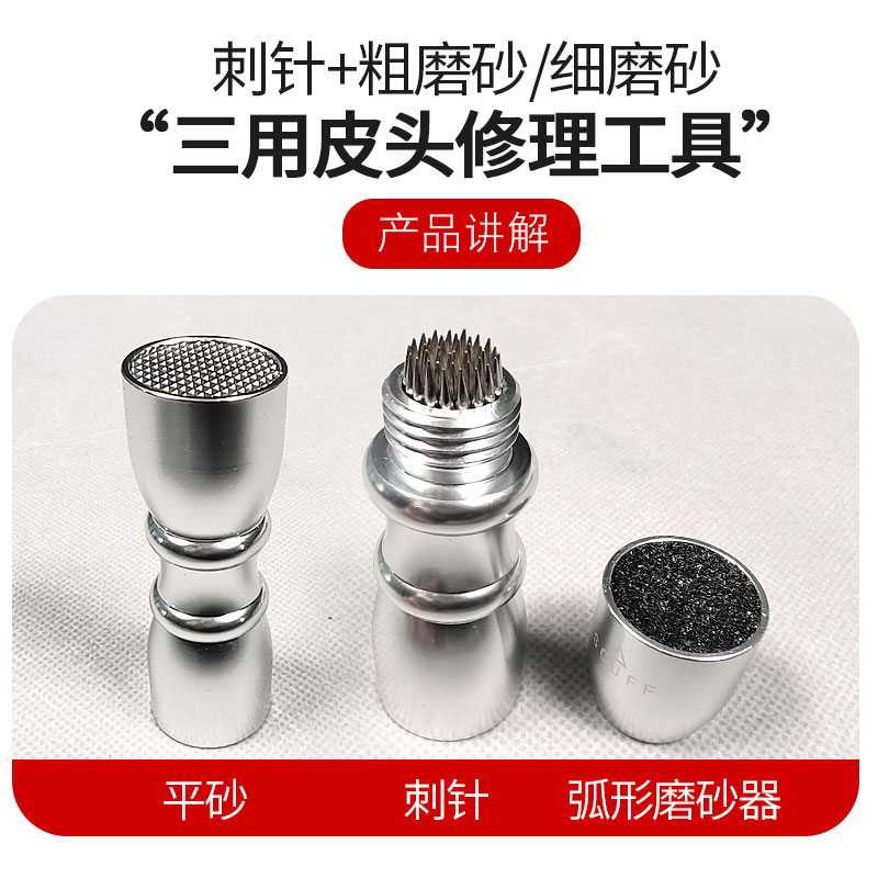 台球皮头修理工具唤醒器打磨弧度剌针用品大全修杆器更换皮头配件 - 图0