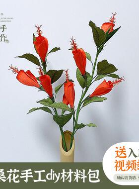 仿真扶桑花皱纹纸diy手工材料包