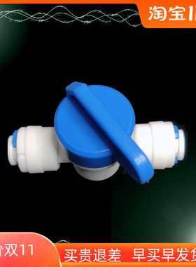 净水器机器2分快接球阀开关世通