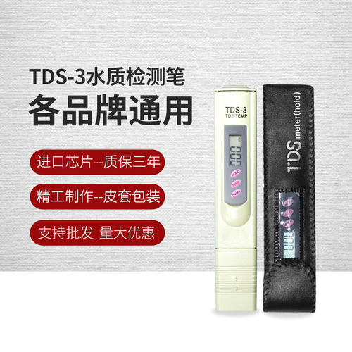 3键TDS笔水质测试笔检测笔监测硬度测温度家用纯水机测试进口芯片 - 图0