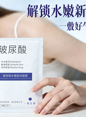 玻尿酸面膜深层补水保湿修护提亮肤色抗衰老收缩毛孔正品单片